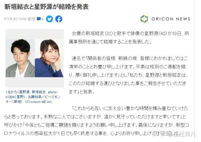 新垣结衣官宣婚讯 老公星野源被嘲丑 日本女星唯爱丑男 知乎