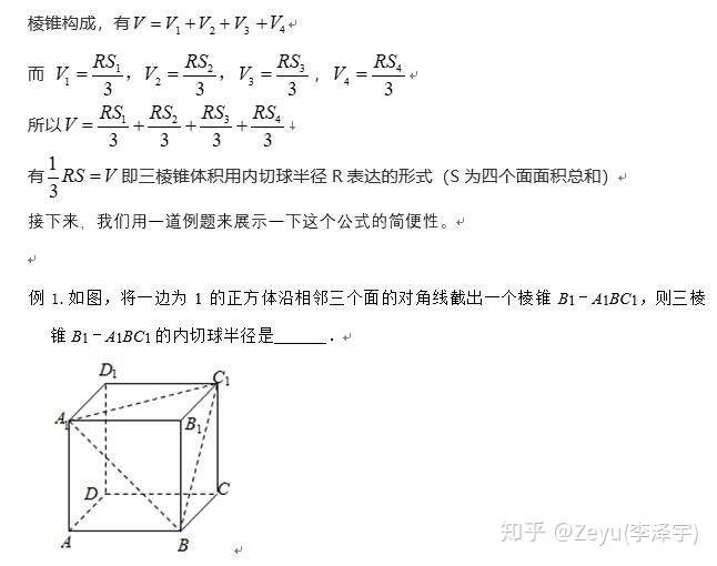 那些让你加快解题速度的高中数学定理 3 利用三棱锥内切球的半径与三