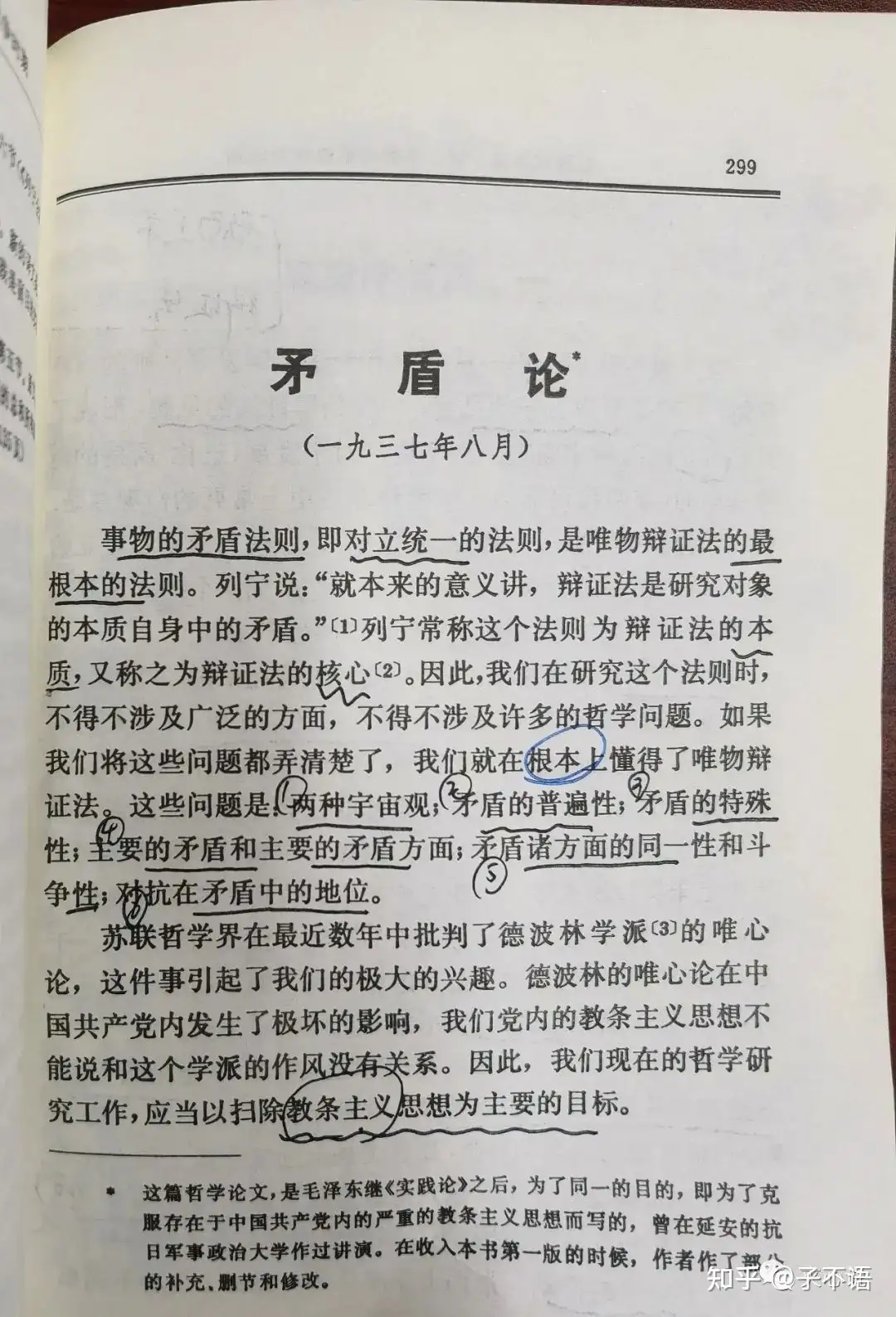 実践論矛盾論 毛沢東 国民文庫 1955年1月30日12版発行 - 本