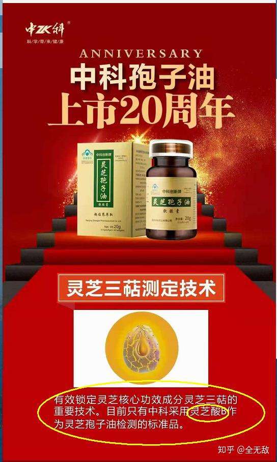 揭秘中科健康产业集团灵芝孢子油虚假宣传和专家会销模式 知乎 揭秘中科健康产业集团灵芝孢子油虚假宣传和专家会销模式 知乎