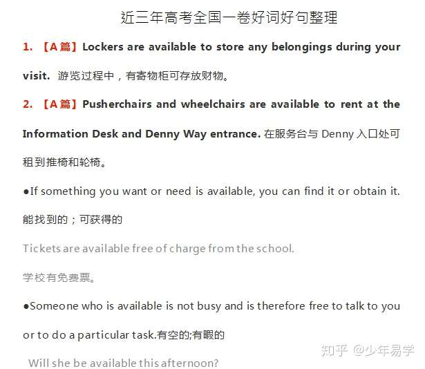 深挖高考英语真题 居然有这么多重点 不愧是衡中学霸 知乎