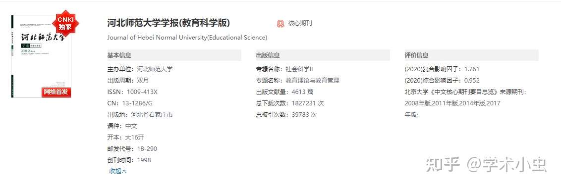 比较容易发表的教育类核心期刊 知乎