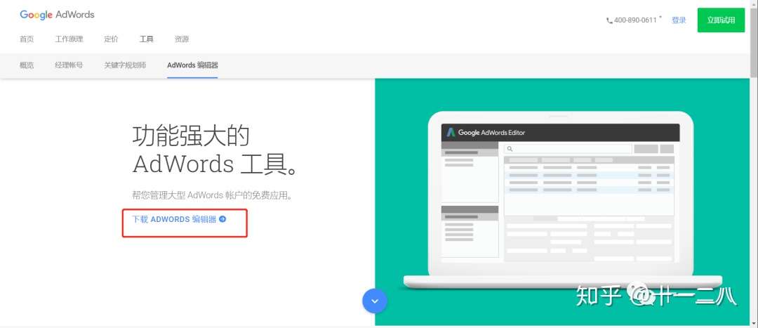 Google 工具篇1 谷歌广告编辑器 知乎