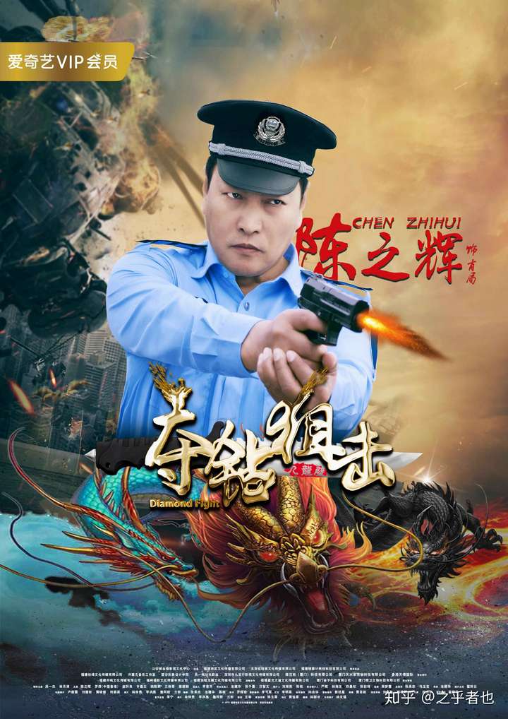 电影《夺钻狙击》陈之辉出演哪个角色?