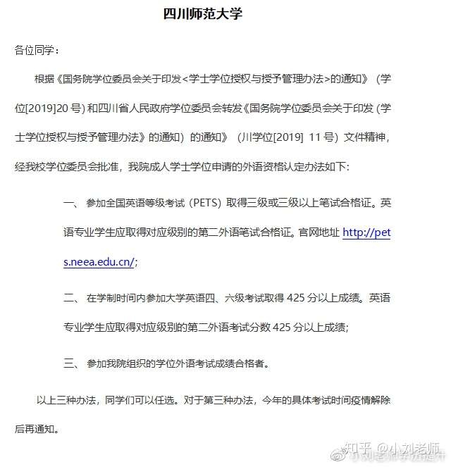四川自考四川师范大学本科详情介绍