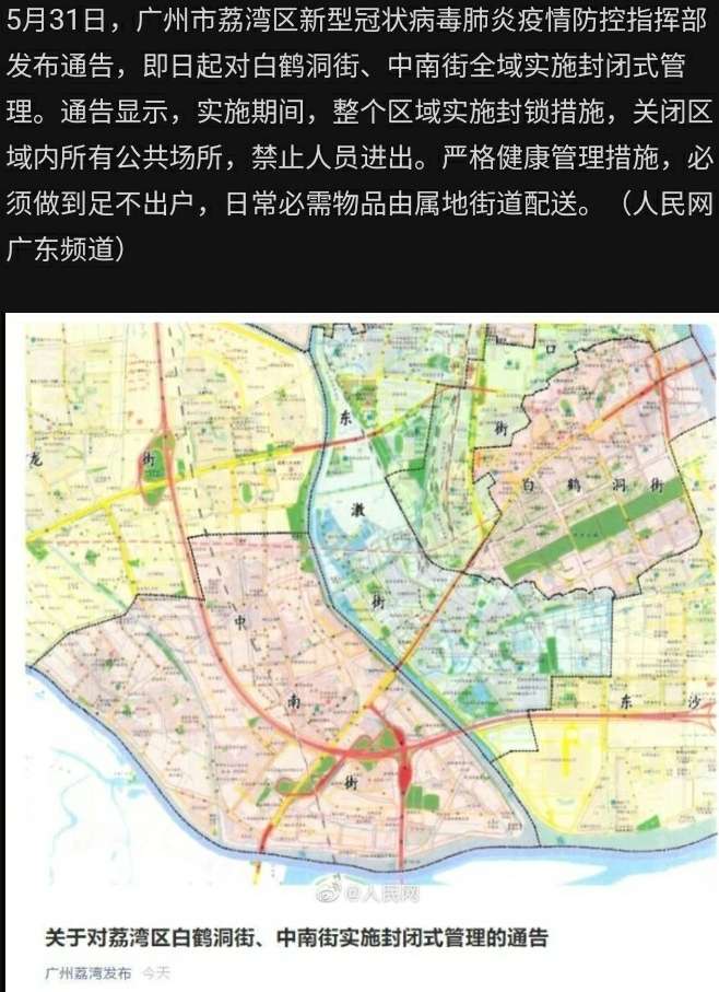 荔湾区疫情地图图片