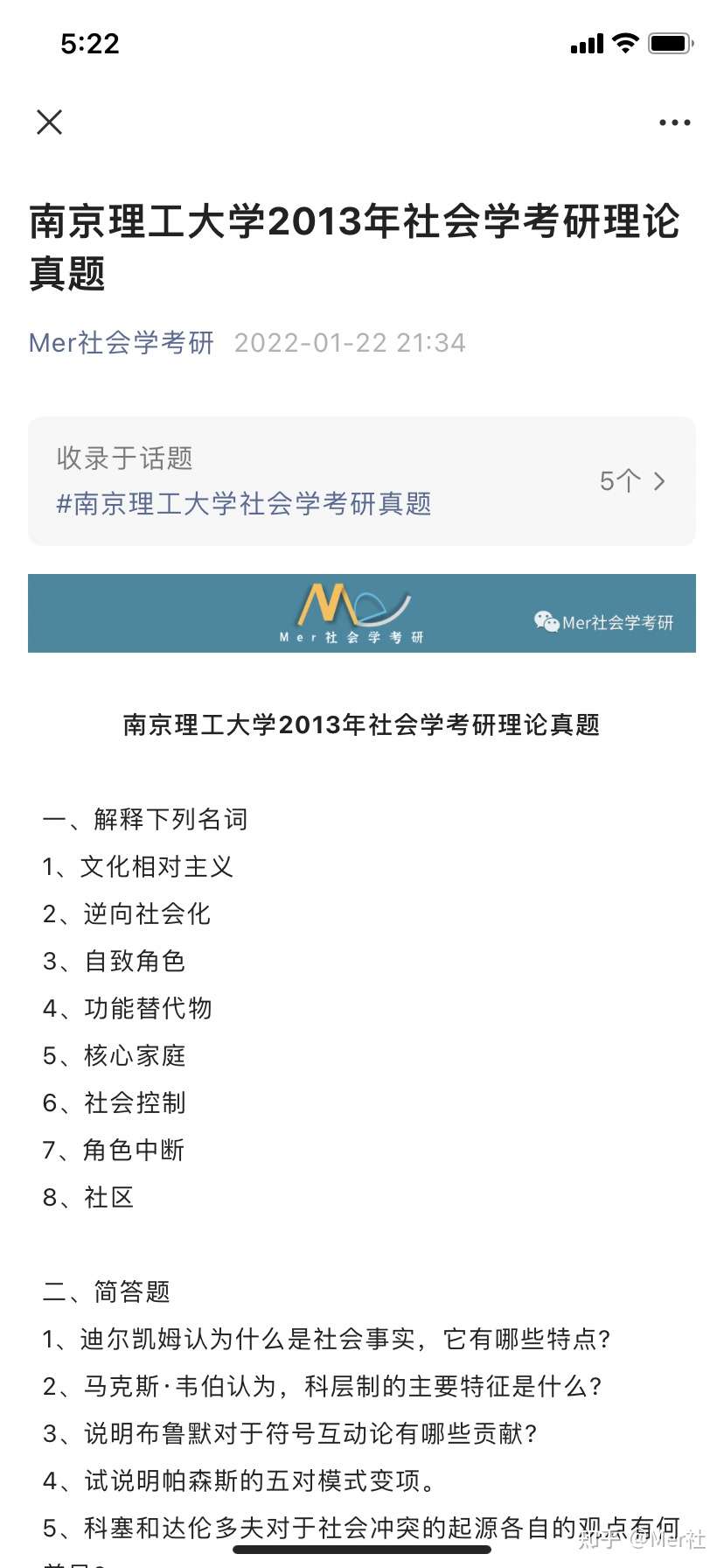 南京理工大学13年社会学考研理论真题 知乎