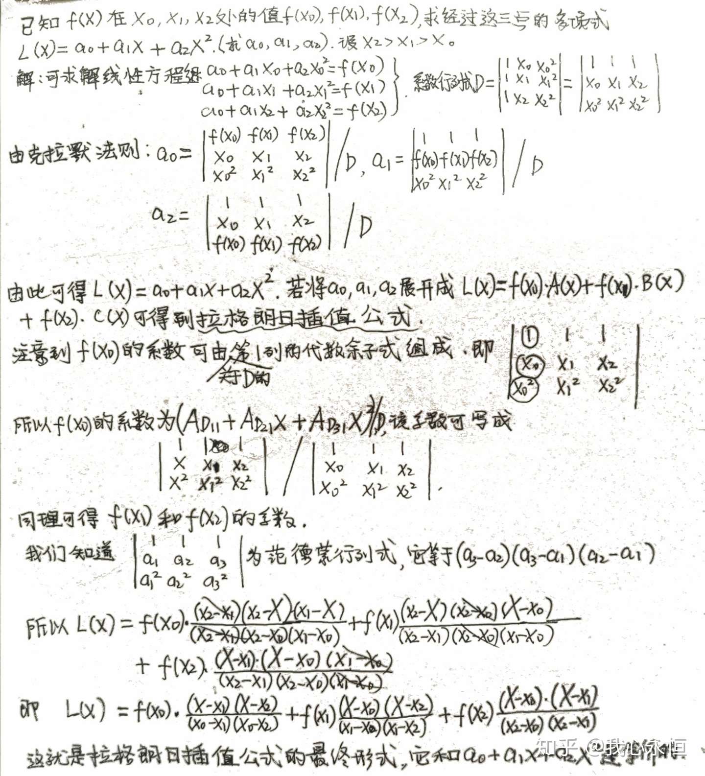 范德蒙德行列式与拉格朗日插值公式 知乎