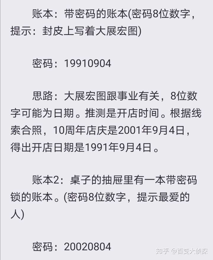百变大侦探人面蛛攻略