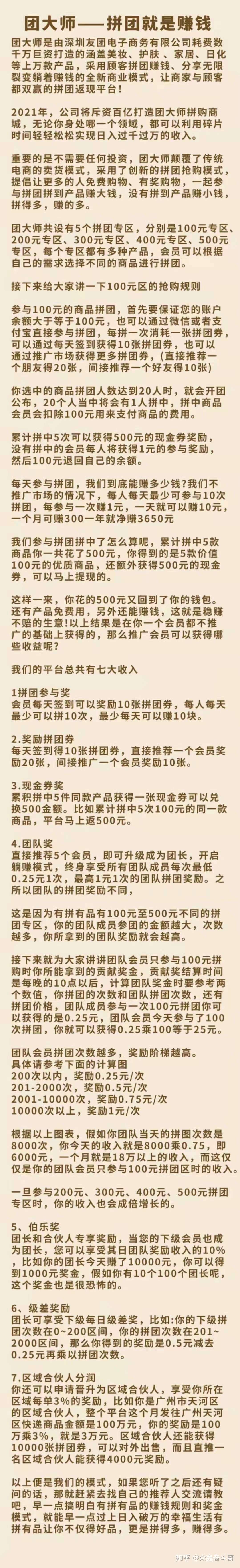 拼拼有礼套路 知乎