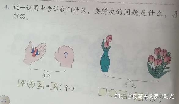 一年级数学看图列式 错题多 加减法易混淆 如何学 知乎