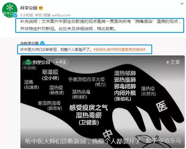 某大v借新冠黑中医反被打脸 知乎