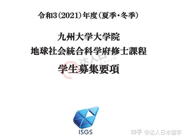 达人日本,日本留学