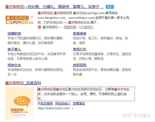第1期、百度霸屏运营推广之重庆购物狂，如何做百度首页霸屏引流？