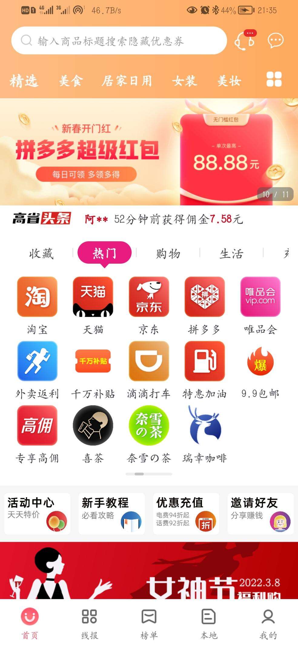 美团饿了么外卖如何返利外卖返利宝app是真的吗？ 最新资讯 第2张