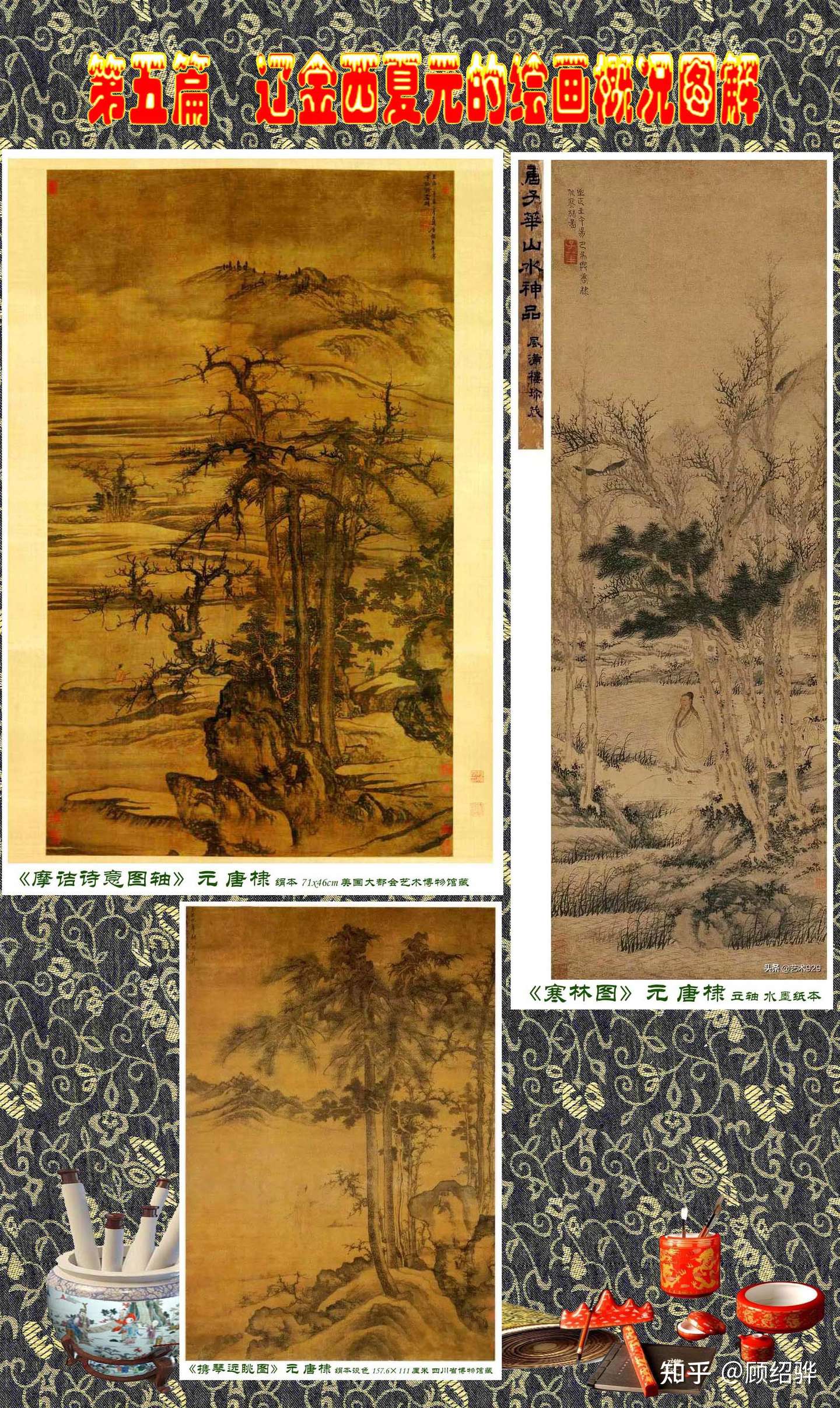 顾绍骅编辑中国画知识普及版第五篇辽金西夏元的绘画概况上四 知乎