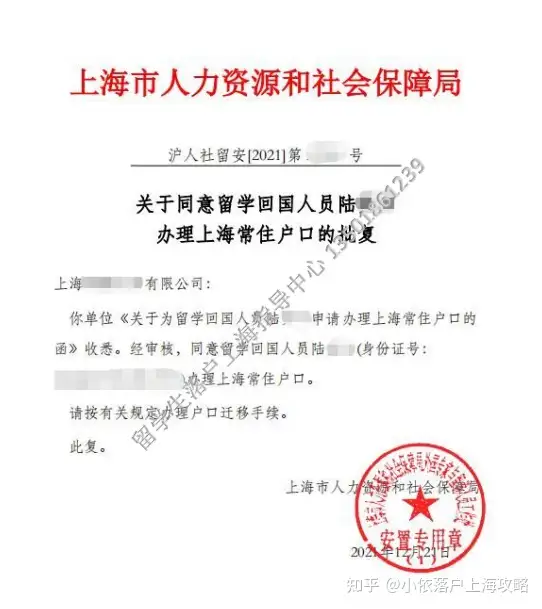 快来看（留学生上海落户2021）留学生上海落户政策2021，(图3)