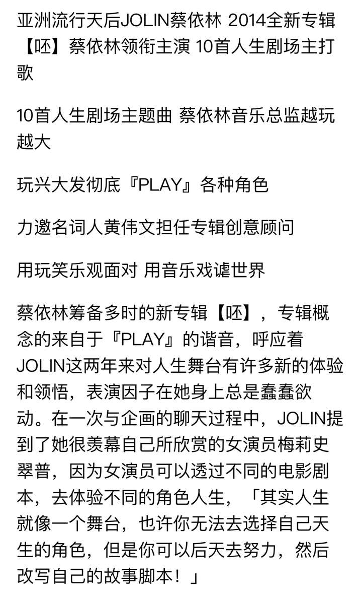 蔡依林的play我呸歌詞有什麼含義