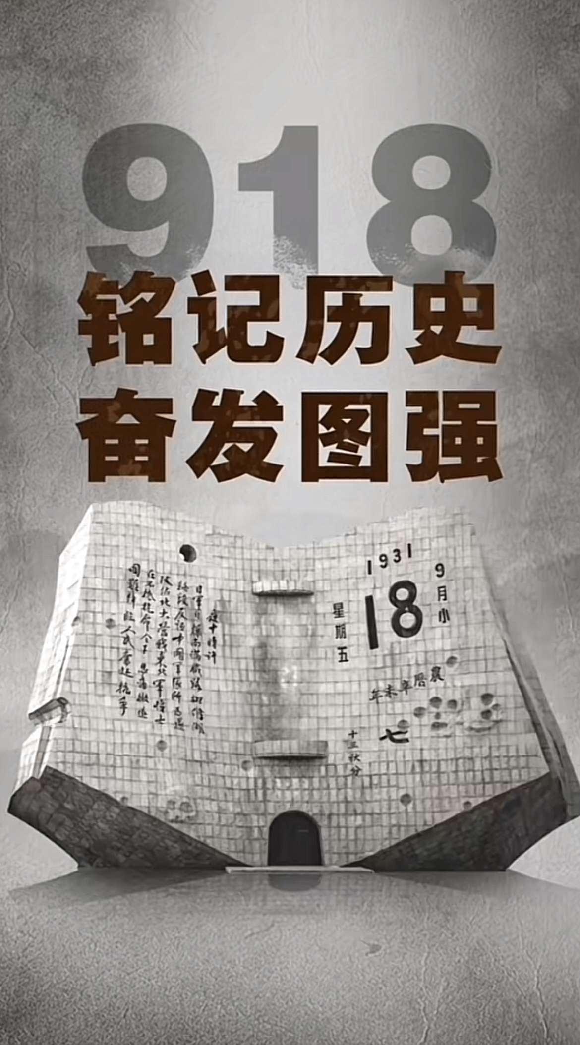 18 | "九·一八"事变是20世纪30… - 知乎