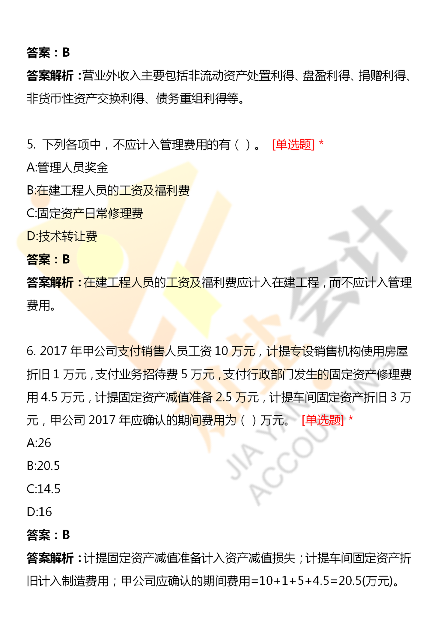 尚德机构练一练 1218初级会计职称习题 知乎