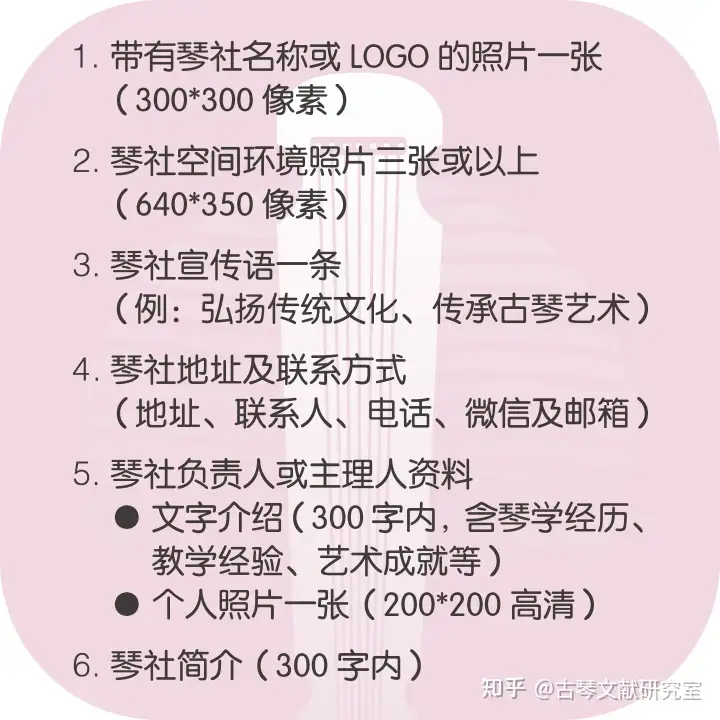 《中国古琴百科》征集古琴艺术各级非遗传承人、社会团体资料（古琴非遗项目简介） 第3张