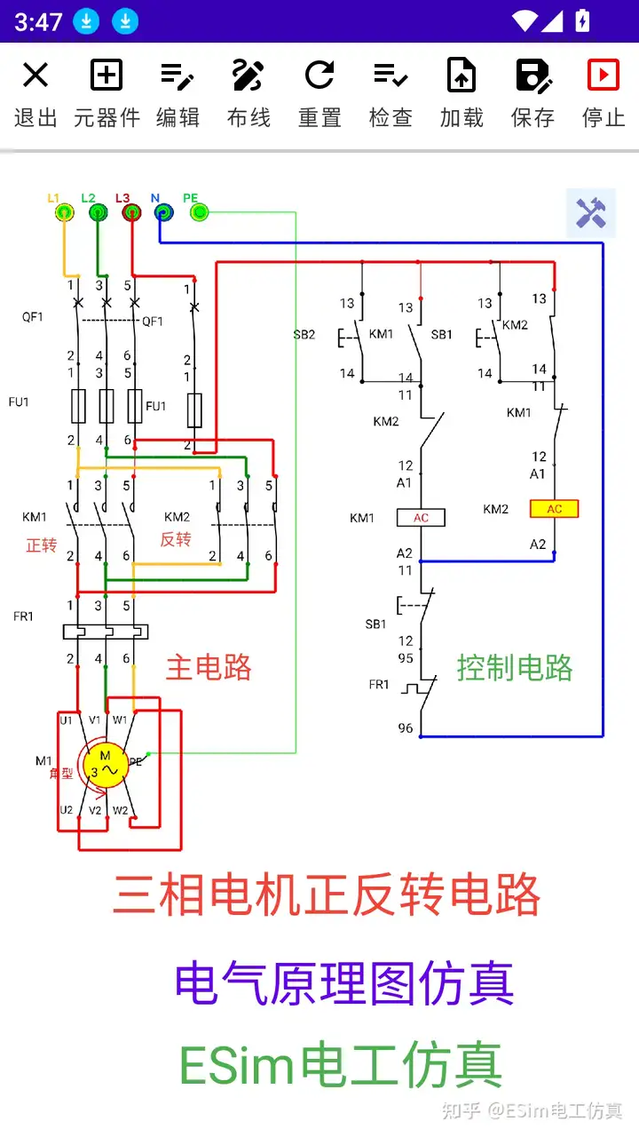 ESim电工仿真 - 三相电机正反转仿真案例