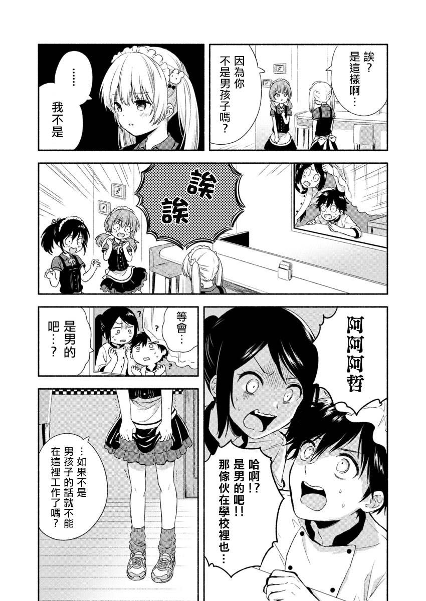 性别认知障碍题材漫画推荐 四 知乎