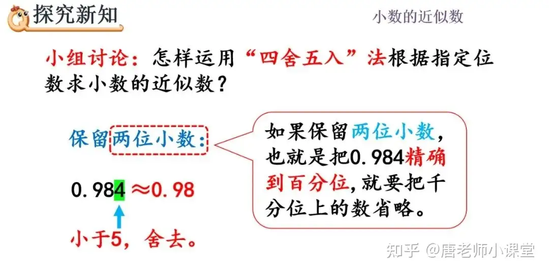 四年级数学 用 四舍五入 法求小数近似数 重难点讲解 专项练习 知乎