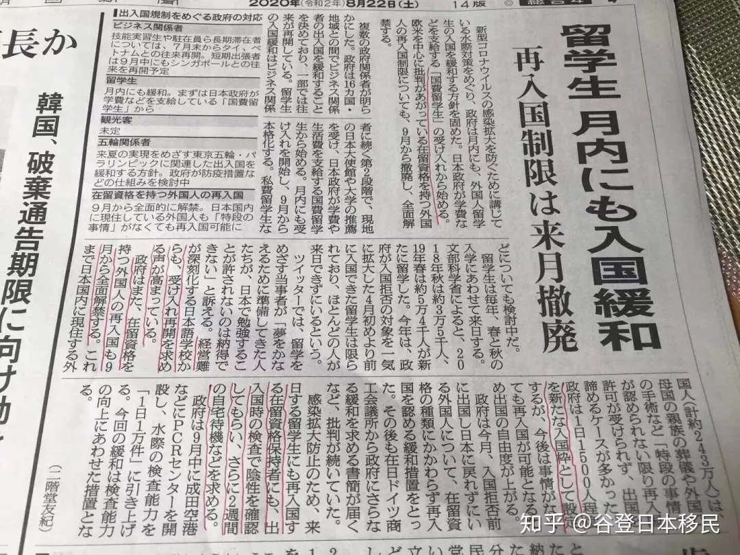 日本政府拟最快9月 全面允许持有在留资格的外国人再次入境 知乎