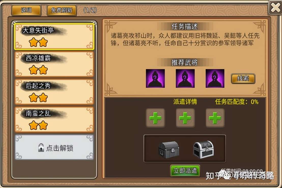 三国塔防群英战派遣任务武将揭秘塔王三国志大意失街亭武将解析 知乎