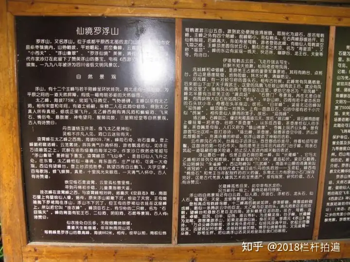 电视剧《西游记》外景地：安县-罗浮山 （中）