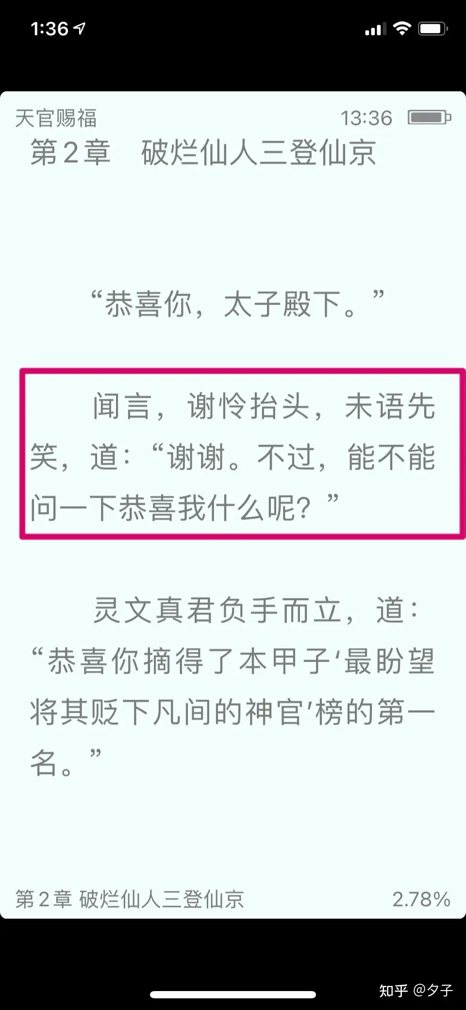 天官赐福》为什么能常年霸占晋江榜首？ - 知乎