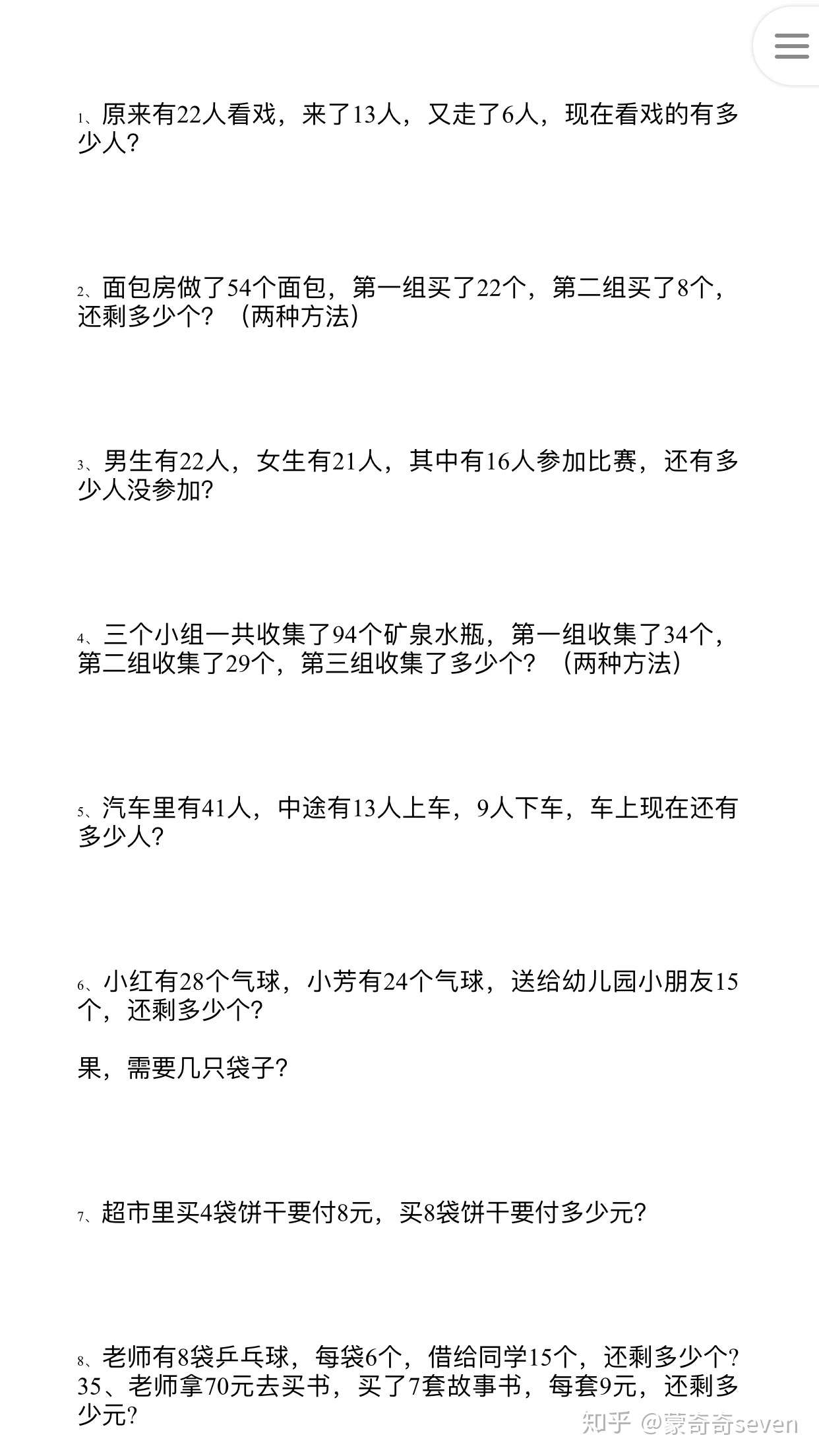 二年级常见的应用大题 100道题作为课外题 知乎