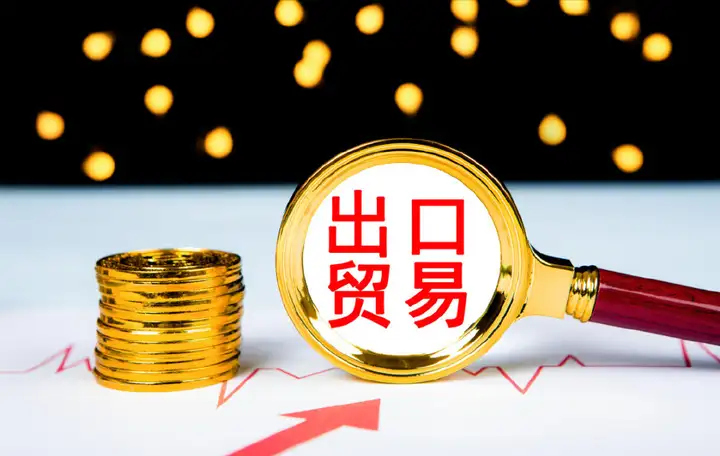 A股：利好频发！10元以内8只“外贸”优质潜力股（附名单）