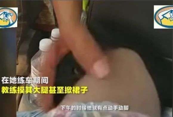 摸大腿、掀裙子、强吻女学员,曝光那些恶臭的驾校黑教练!13 摸大腿、掀裙子、强吻女学员,曝光那些恶臭的驾校黑教练!13