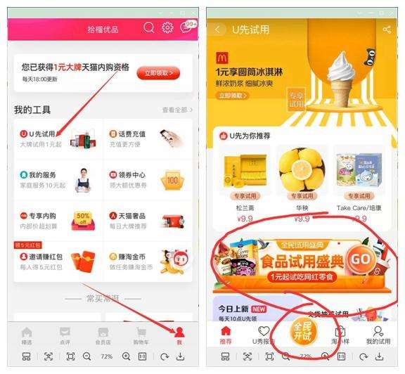 淘宝试用是什么意思，淘宝U试用真的可以免费试用吗