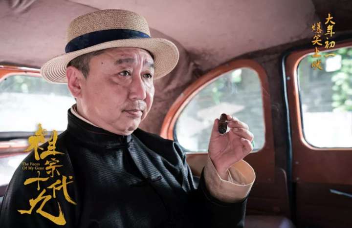 如何评价2018电影祖宗十九代