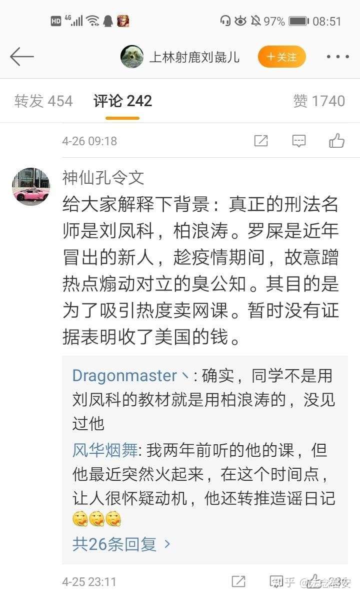 罗翔老师是所谓的公知吗