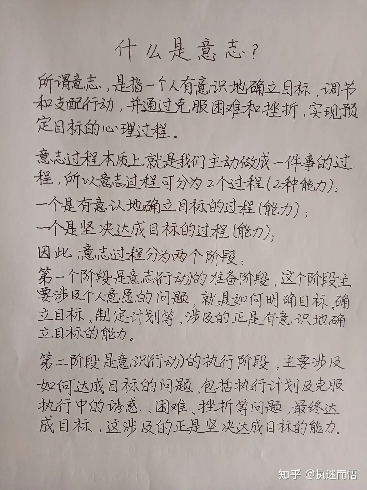 什么是意志 知乎