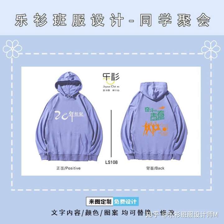 同学聚会班服图案创意设计理念班服设计文案大全