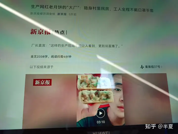 南方周末：生产爆款老月饼的小厂：隐形镇里民宅，工人不间断不戴墨镜 9.20