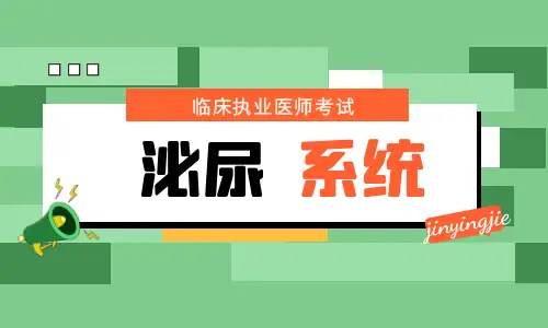 镜下血尿、肾衰透析指针……泌尿系统精编考点来啦！ - 知乎