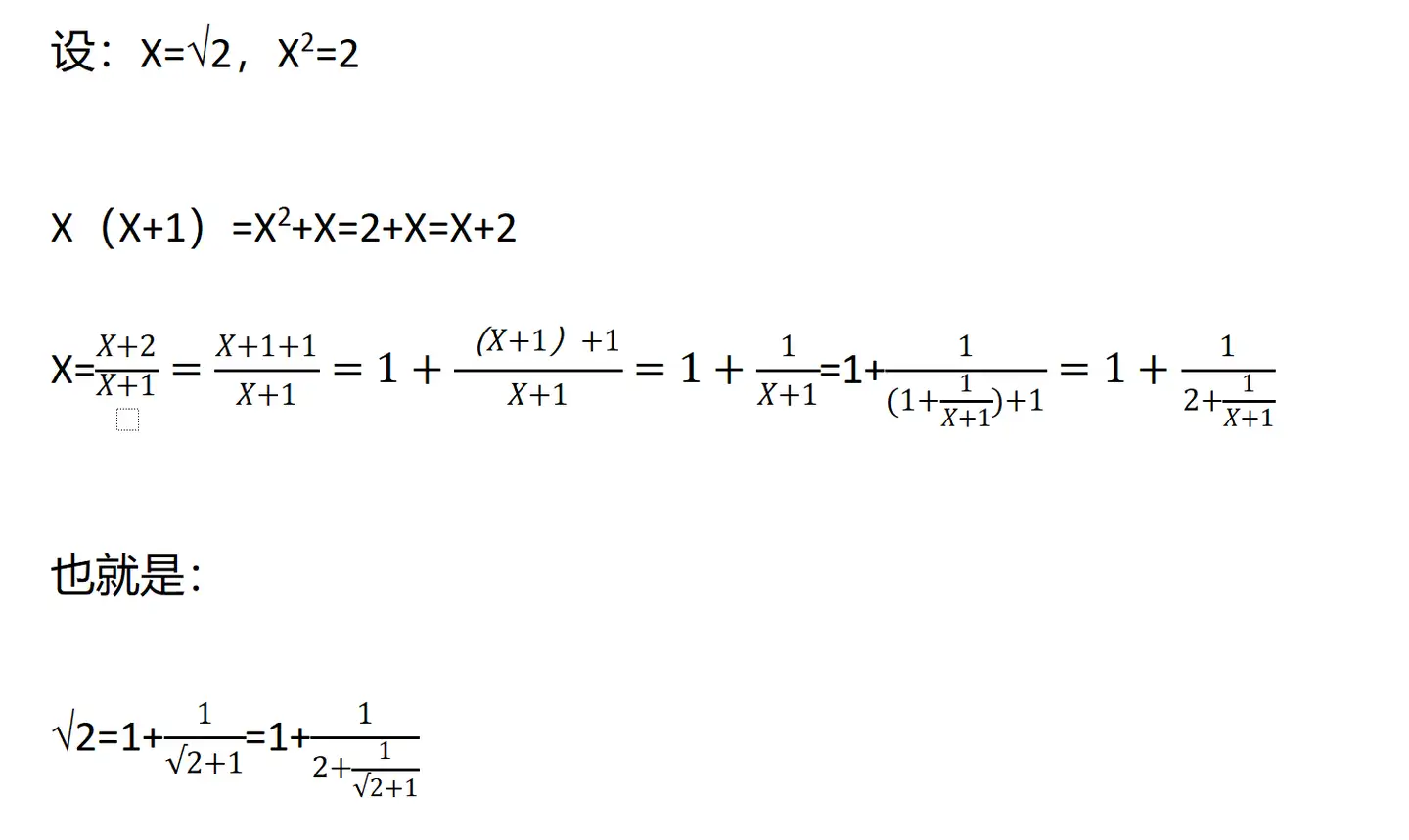 数学笔记 22 根号2的连分数展开式 知乎