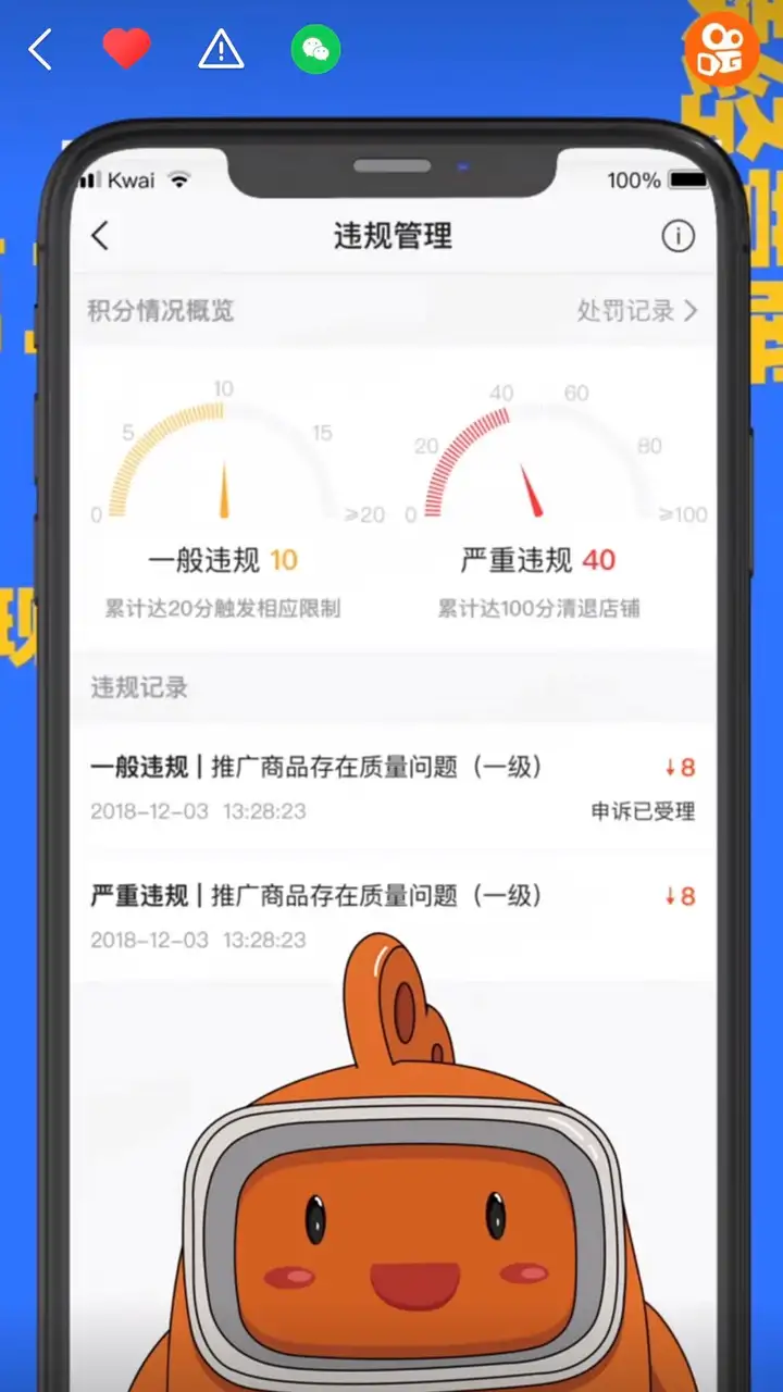 快手杂货店信用风险分处罚应缴了!更关键的除了这3点(图5) 快手杂货店信用风险分处罚应缴了!更关键的除了这3点(图5)