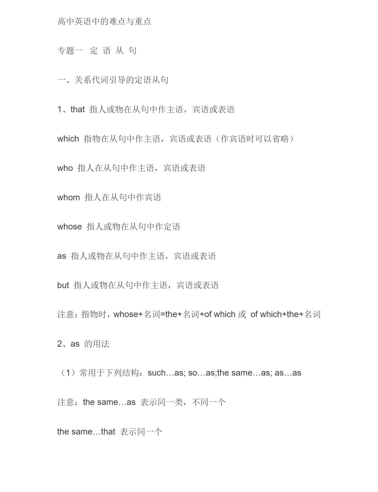 高中英语 高中英语中的难点与重点 高一到高三的重点难点都在这 知乎