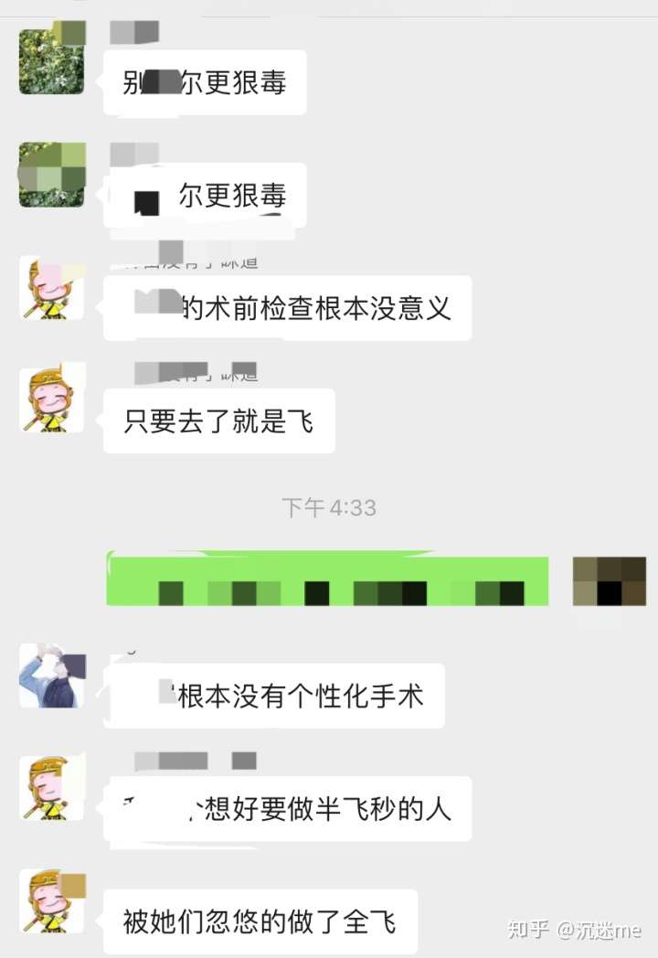 一位电商从业者的经历：毁于成都爱尔眼科全秒近视手术