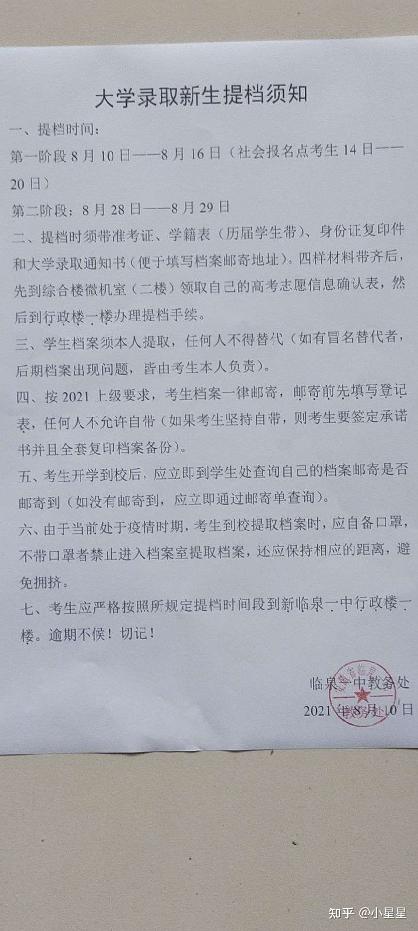 大学提档第一阶段第二阶段是什么意思 知乎