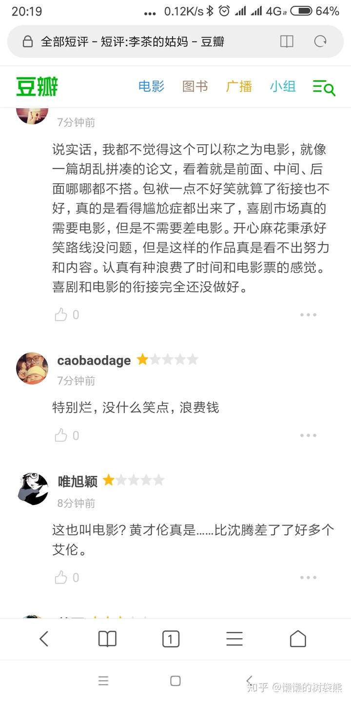 如何评价电影 李茶的姑妈 知乎 如何评价电影 李茶的姑妈 知乎