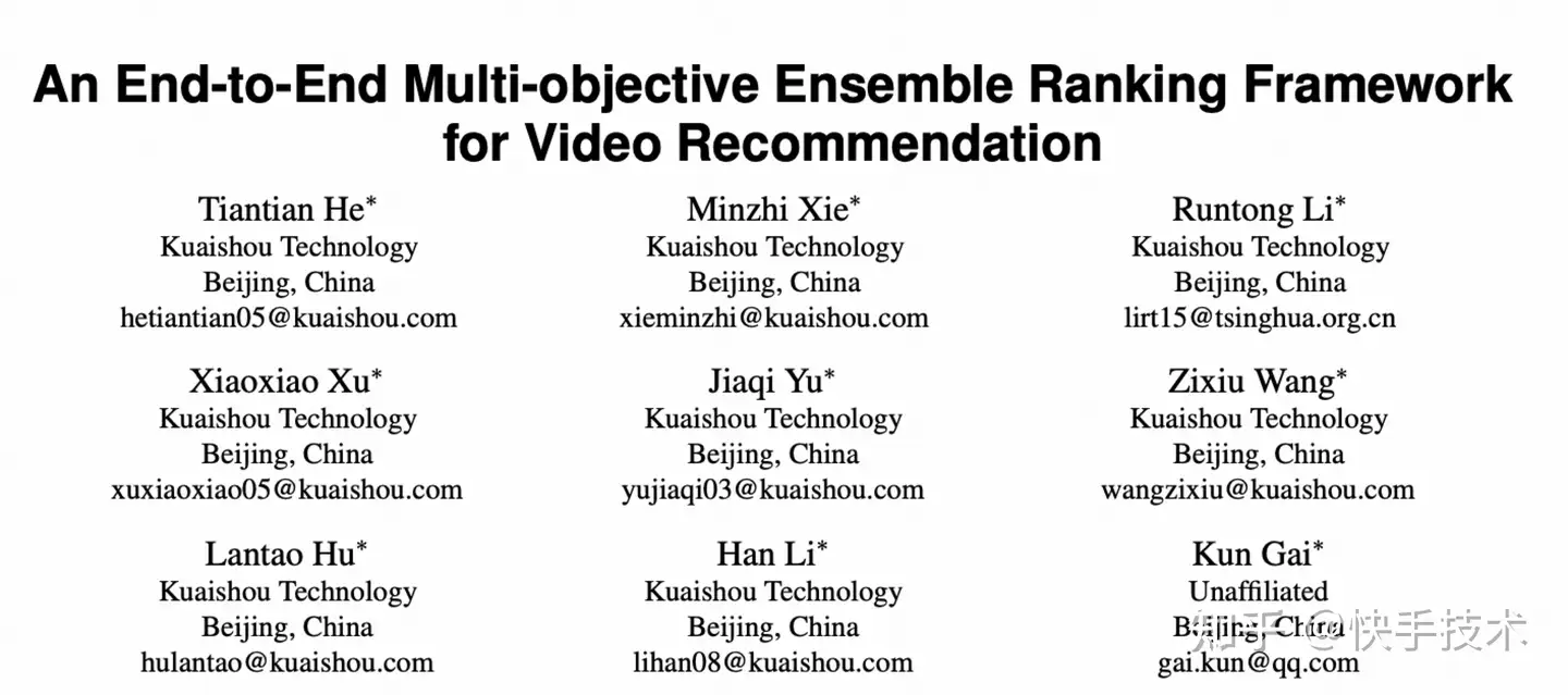 端到端短視頻多目標排序機制框架EMER詳解-AI.x社區