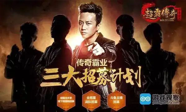 一言不合当主播 37《传奇霸业》热血主播火爆招募